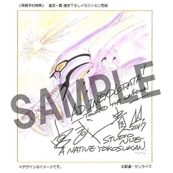 聖戦士ダンバイン Blu-ray BOX II 出渕 裕イラスト複製原画セット | 聖