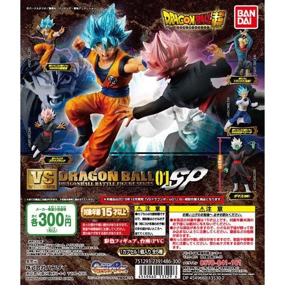 ドラゴンボール超 VSドラゴンボール01SP｜ガシャポンオフィシャルサイト