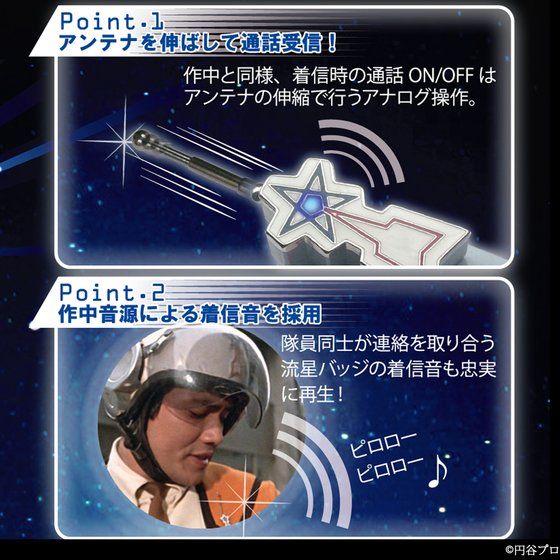 抽選販売】科学特捜隊 流星バッジ ～Bluetooth(R)搭載送受信機～【送料
