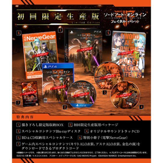 PS4 ソードアート・オンライン フェイタル・バレット 初回限定生産版