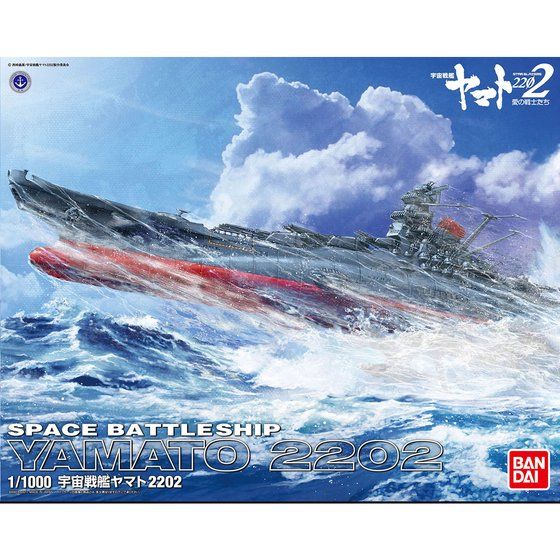 1/1000 宇宙戦艦ヤマト 2202│株式会社BANDAI SPIRITS（バンダイ