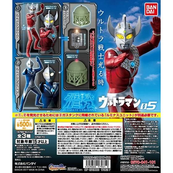 アルティメットルミナス ウルトラマン05｜ガシャポンオフィシャルサイト