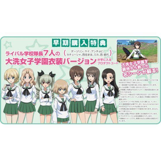 PS4 ガールズ&パンツァー ドリームタンクマッチ 初回限定生産版