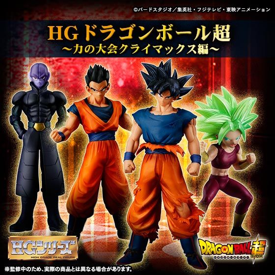 HG ドラゴンボール超 力の大会クライマックス編【2019年1月発送