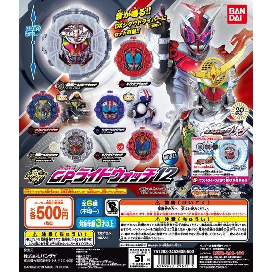 仮面ライダージオウ サウンドウォッチシリーズ GPライドウォッチ12