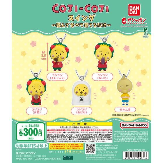 僕の心のヤバイやつ カプセルラバーマスコット｜ガシャポン