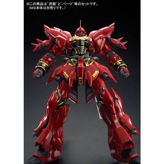 RG 1/144 シナンジュ用 拡張セット 【再販】【2026年5月発送