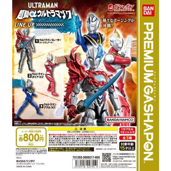 超動αウルトラマン7 | ガシャポン バンダイオフィシャルショップ