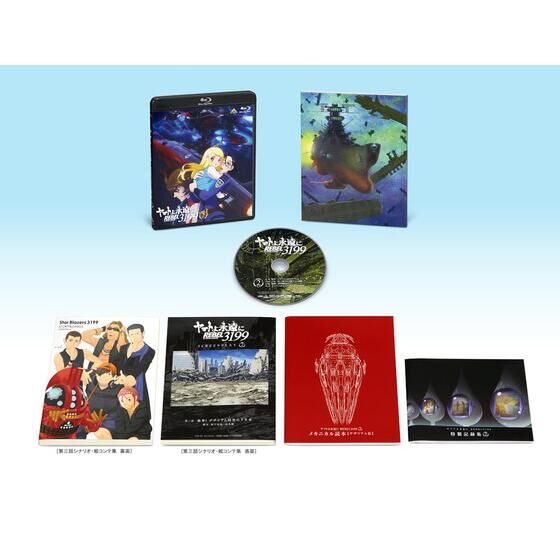 ヤマトよ永遠に REBEL3199 2【特別限定版】 | 宇宙戦艦ヤマト 映像・本