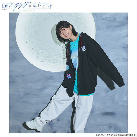 夜のクラゲは泳げない HTML ZERO3 SAIKYO GIRL Zip Hoodie | 夜の