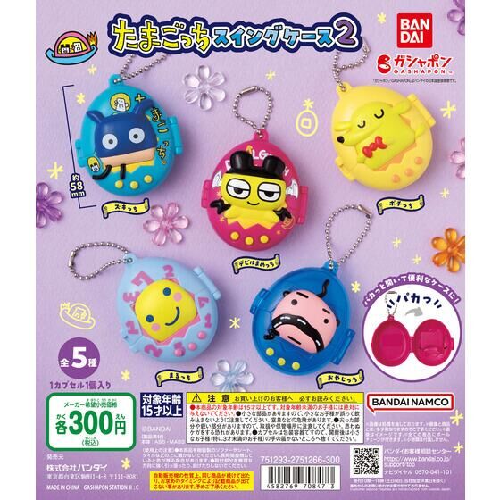 匿名配送】未開封未使用品たまごっちケース4色まとめ売り 匿名配送】未