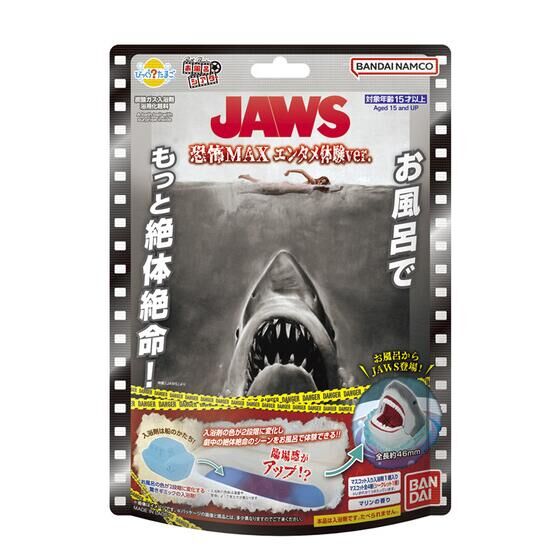 びっくらたまご お風呂シアター JAWS ～恐怖MAXエンタメ体験ver