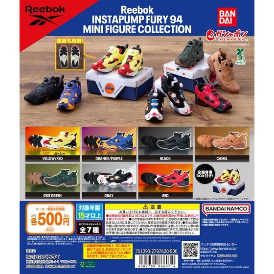 Reebok INSTAPUMP FURY MINI FIGURE COLLECTION 2弾 | ガシャポン