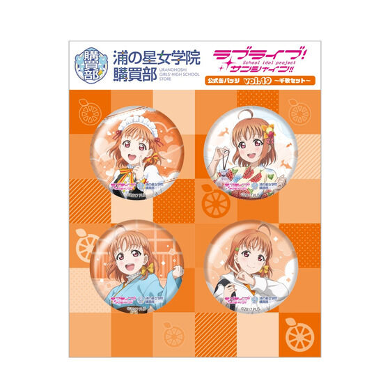 ラブライブ！サンシャイン!! 浦の星女学院購買部 公式缶バッジ vol.19