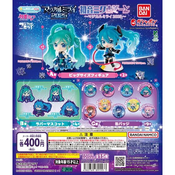 バンダイ 商品・サービスサイト | 初音ミク 初音ミクあそーと