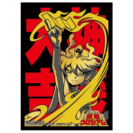 開運コロシアム オフィシャルカードスリーブ 運皇帝 | 開運コロシアム