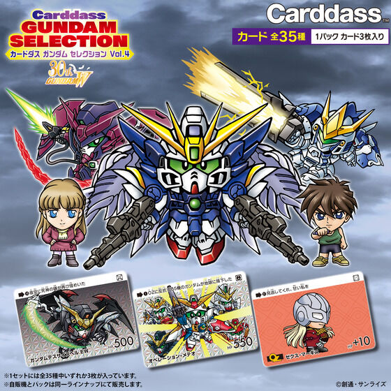 カードダス ガンダム セレクション Vol.4 (自販機) | BANDAI TOYS