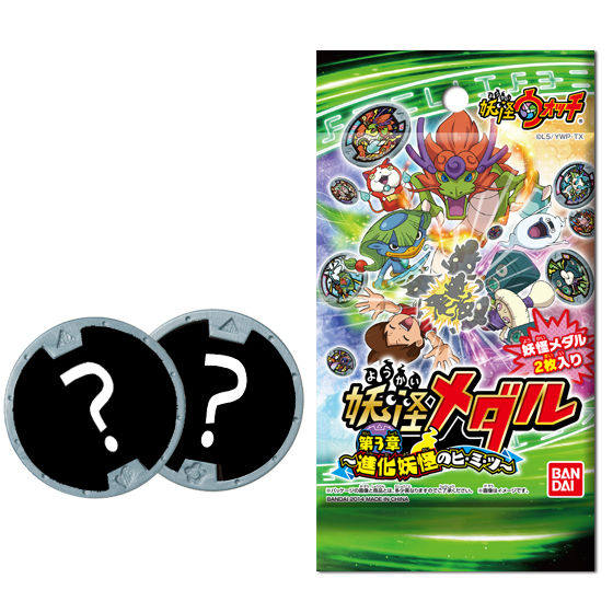 妖怪メダル第3章 ～進化妖怪のヒ・ミ・ツ～ | 妖怪ウォッチおもちゃ