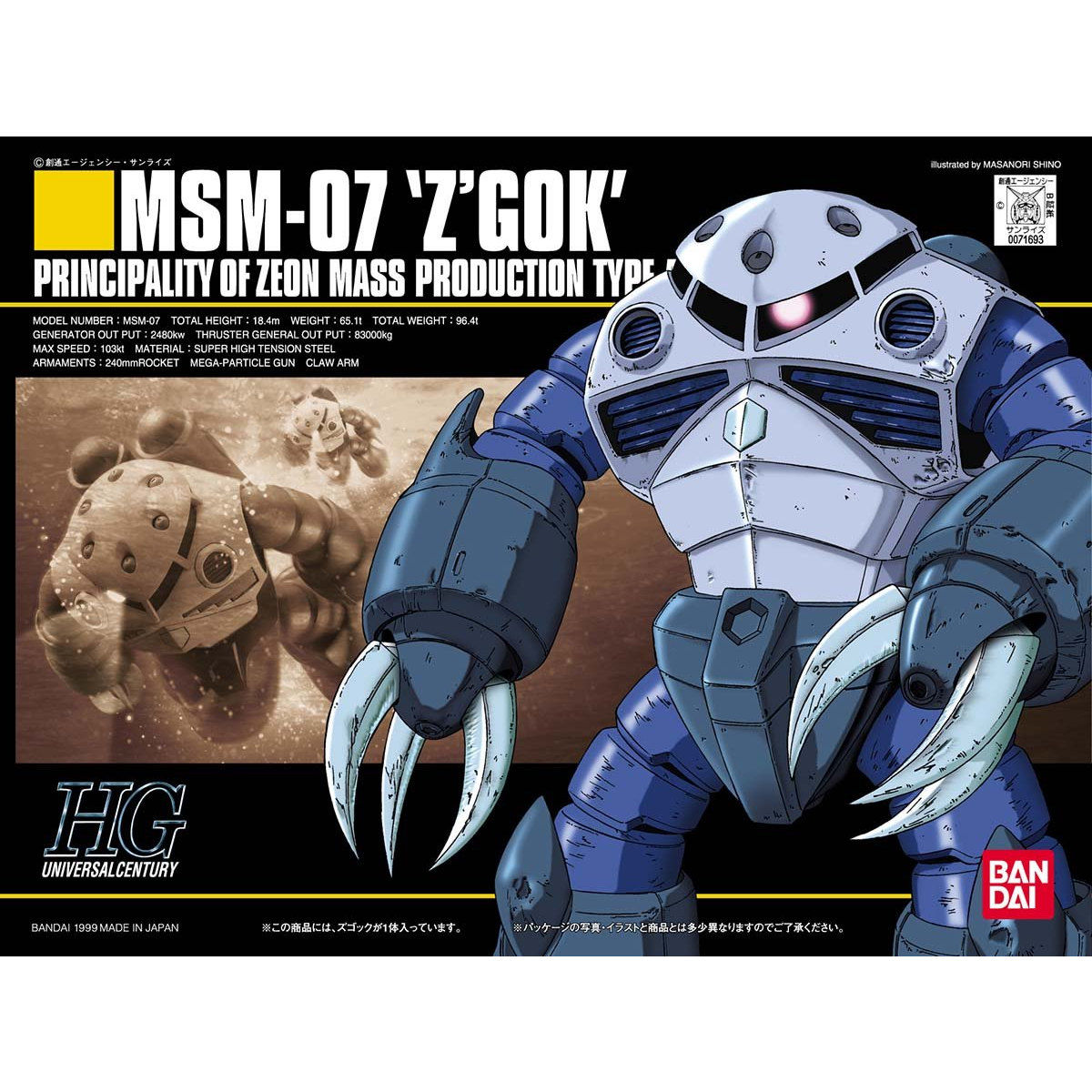 HGUC 1/144 MSM-07 ズゴック｜バンダイ ホビーサイト