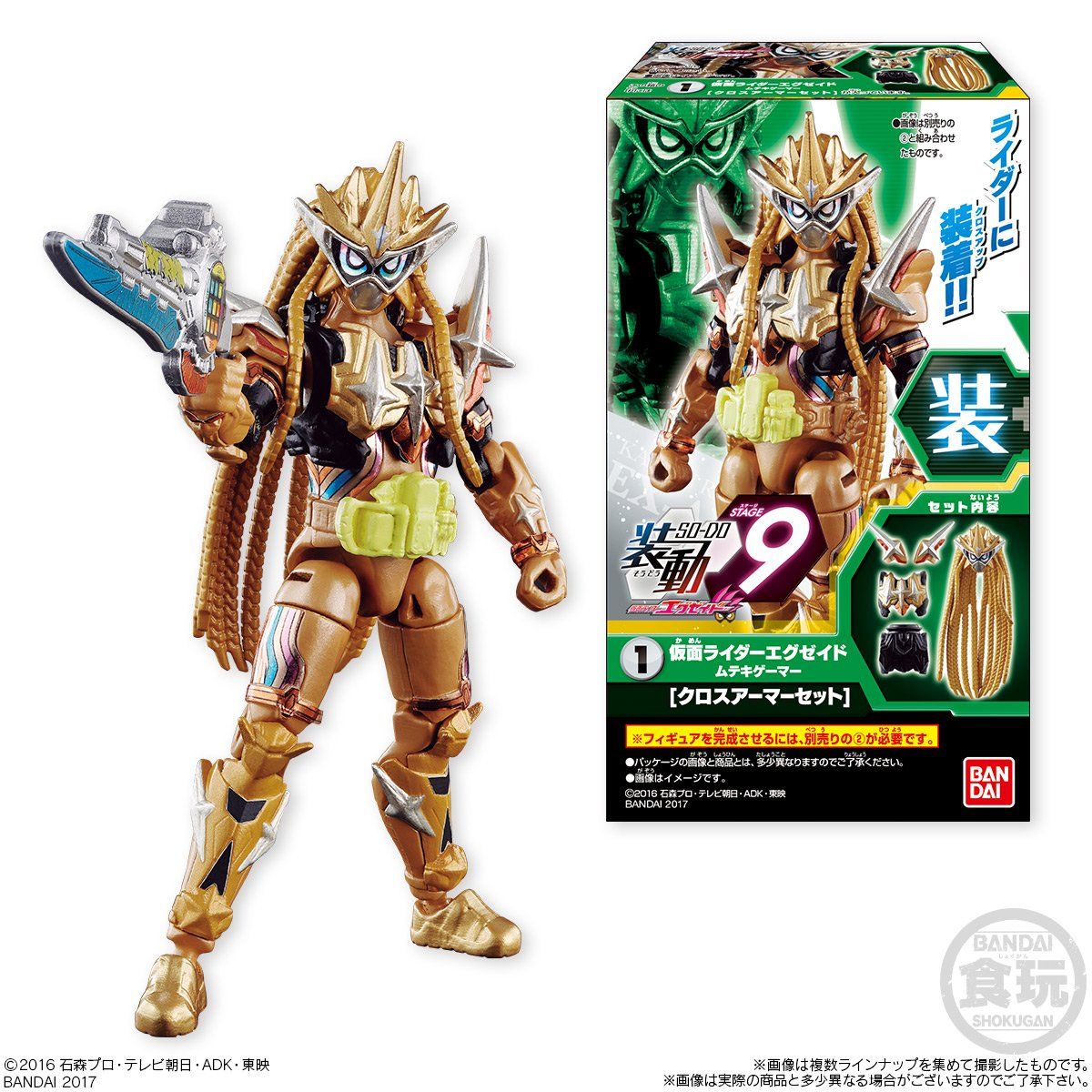 装動 仮面ライダーエグゼイド STAGE9（14個入） | 仮面ライダーエグゼ