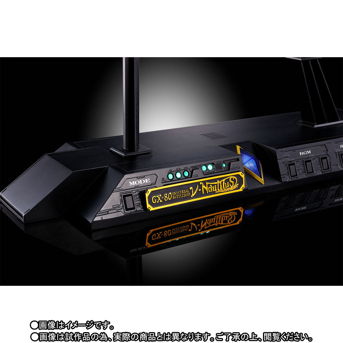 超合金魂 GX-80 万能戦艦 Ν-ノーチラス号（早期予約特典付