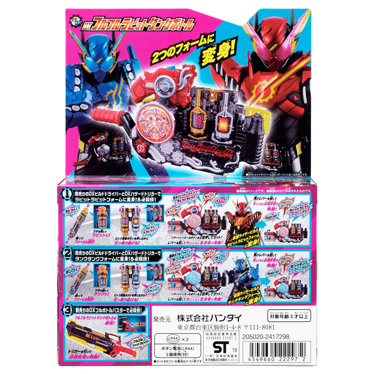 DXフルフルラビットタンクボトル | BANDAI TOYS