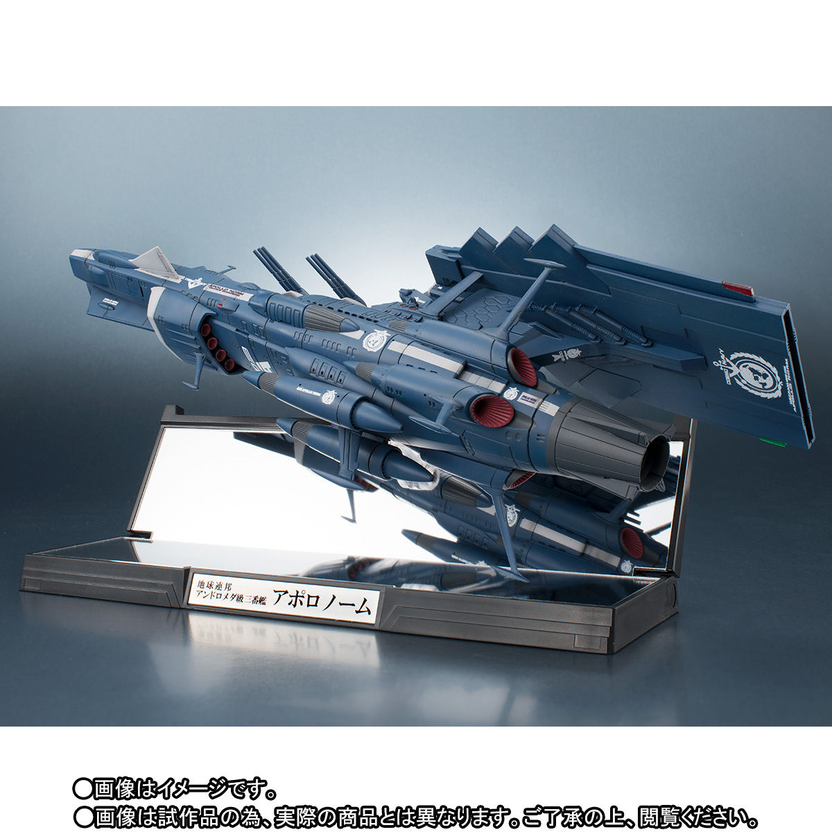 輝艦大全 1/2000 地球連邦アンドロメダ級三番艦 アポロノーム | 宇宙