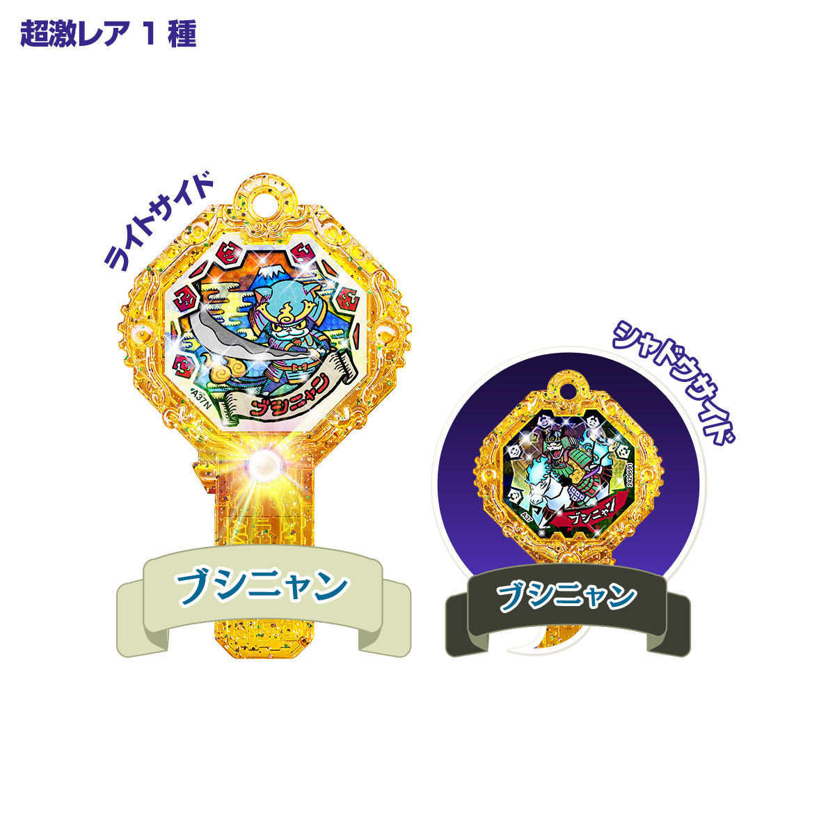 妖怪アーク 3rd ～手に入れろ!レジェンド妖怪!～ | BANDAI TOYS