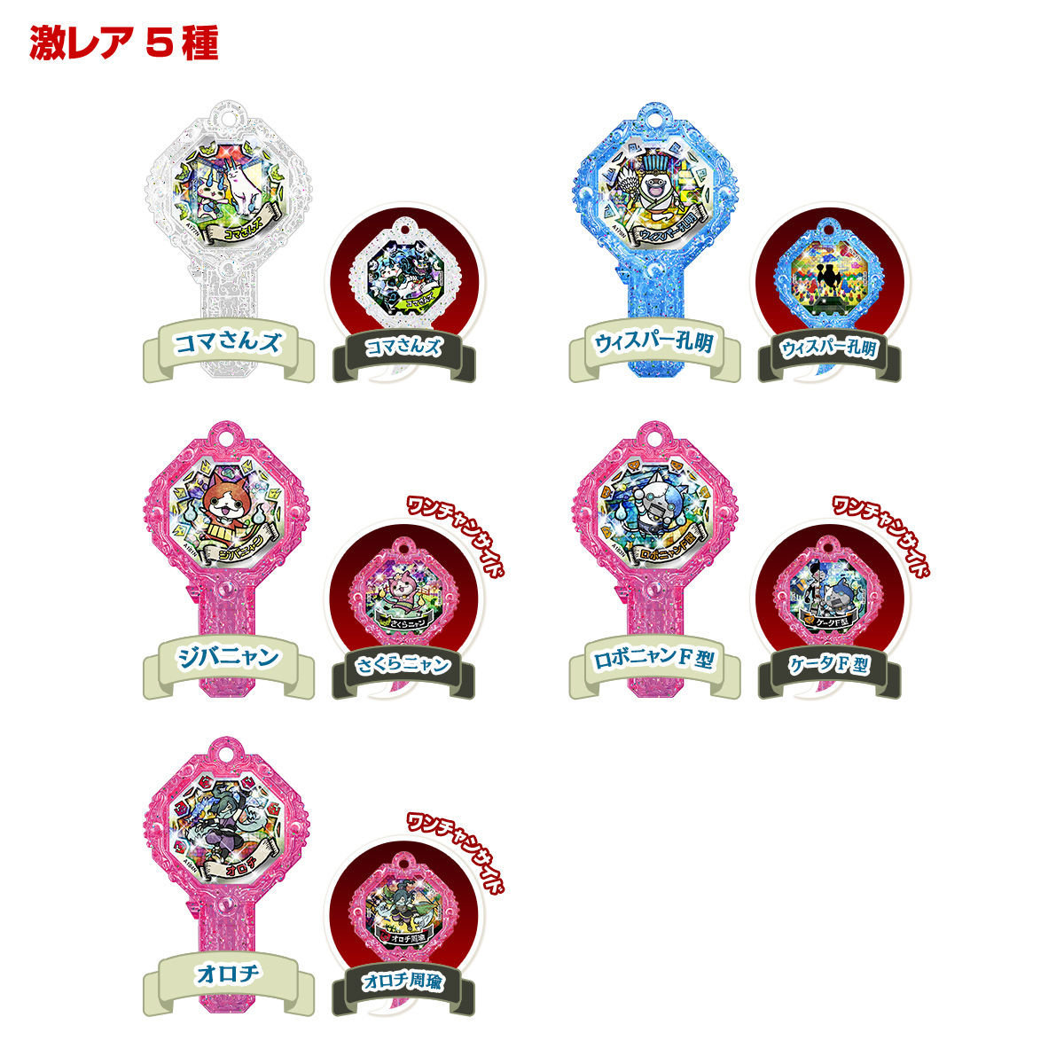 妖怪アークK 1 ～一発逆転起きろミラクル！～ | BANDAI TOYS