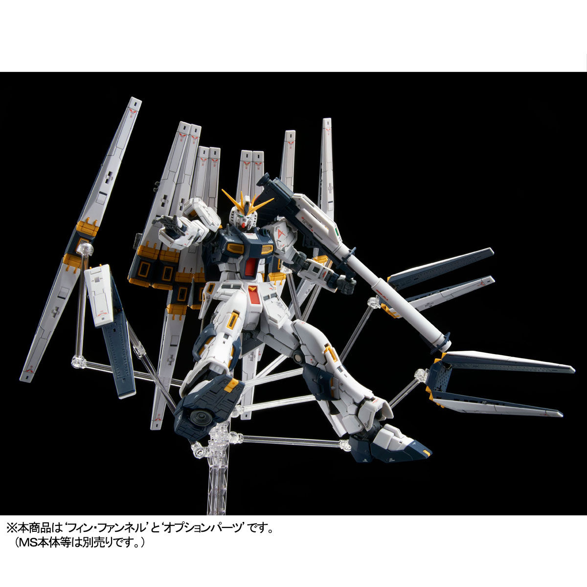 RG 1/144 νガンダム用ダブル・フィン・ファンネル拡張ユニット【5次