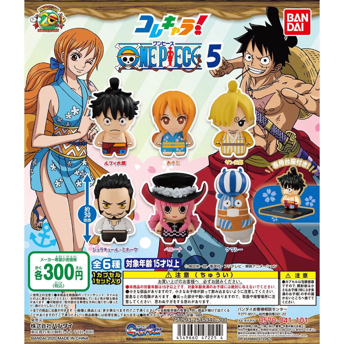 コレキャラ！ワンピース5【2次：2020年10月発送】 | ONE PIECE