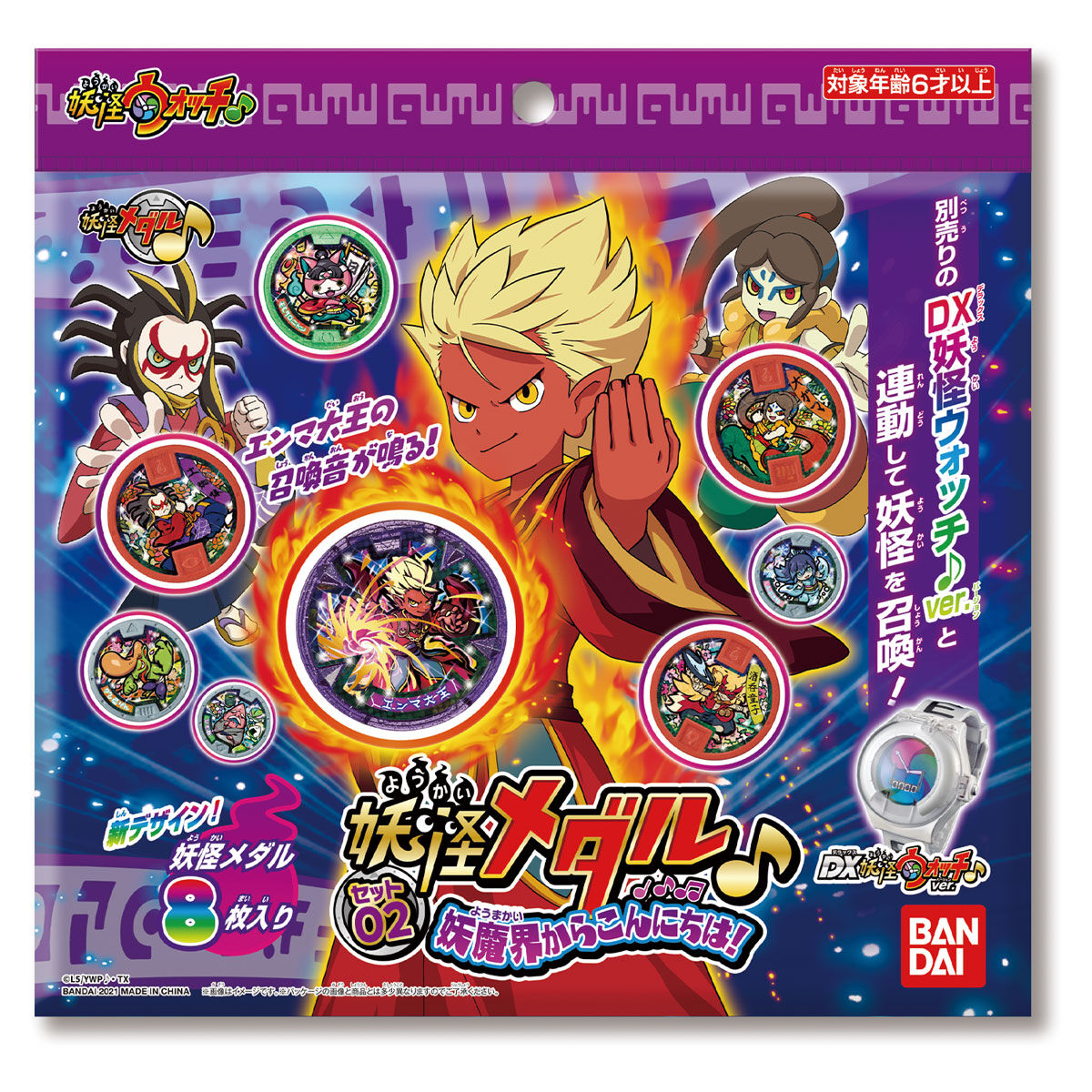 妖怪メダル♪ セット02 妖魔界からこんにちは！ | 妖怪ウォッチ