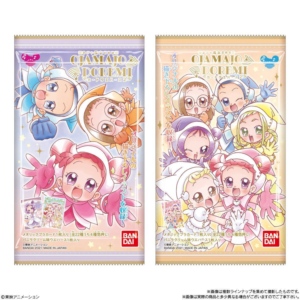 おジャ魔女どれみカードウエハース2(20個入) | おジャ魔女どれみ