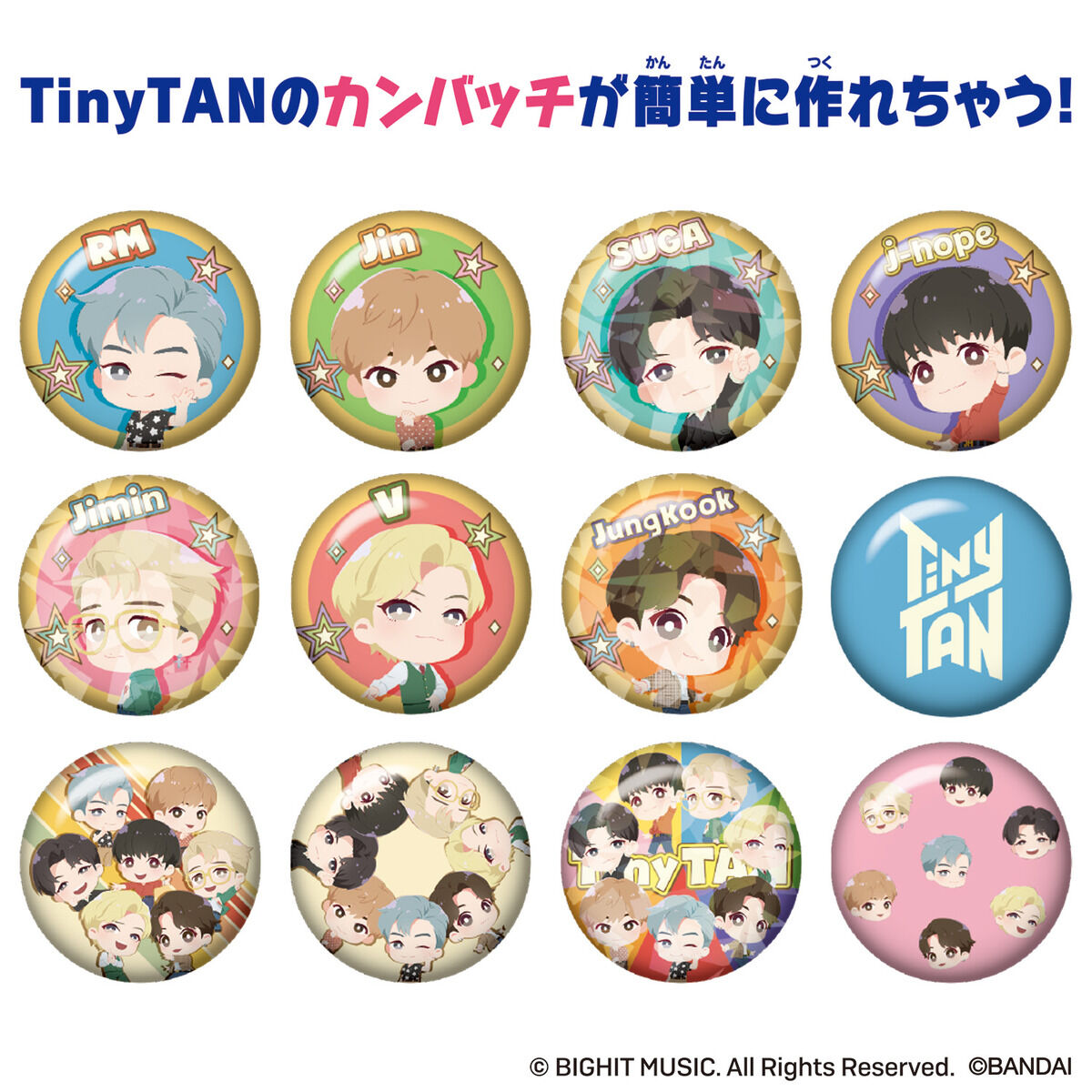 Canバッチgood! TinyTANセット | Canバッチgood! | メイキングトイ総合