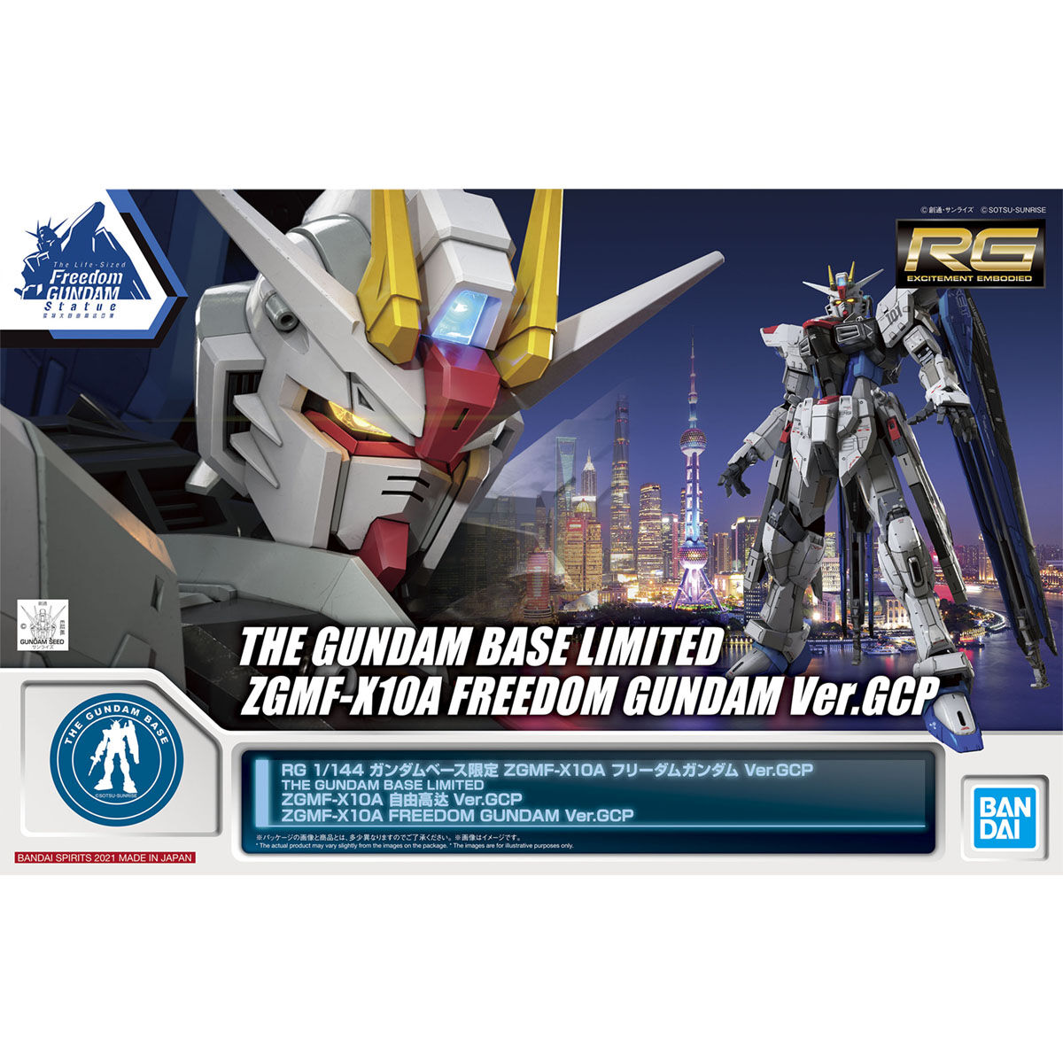 抽選販売】RG 1/144 【ガンダムベース限定】 ZGMF-X10A フリーダム