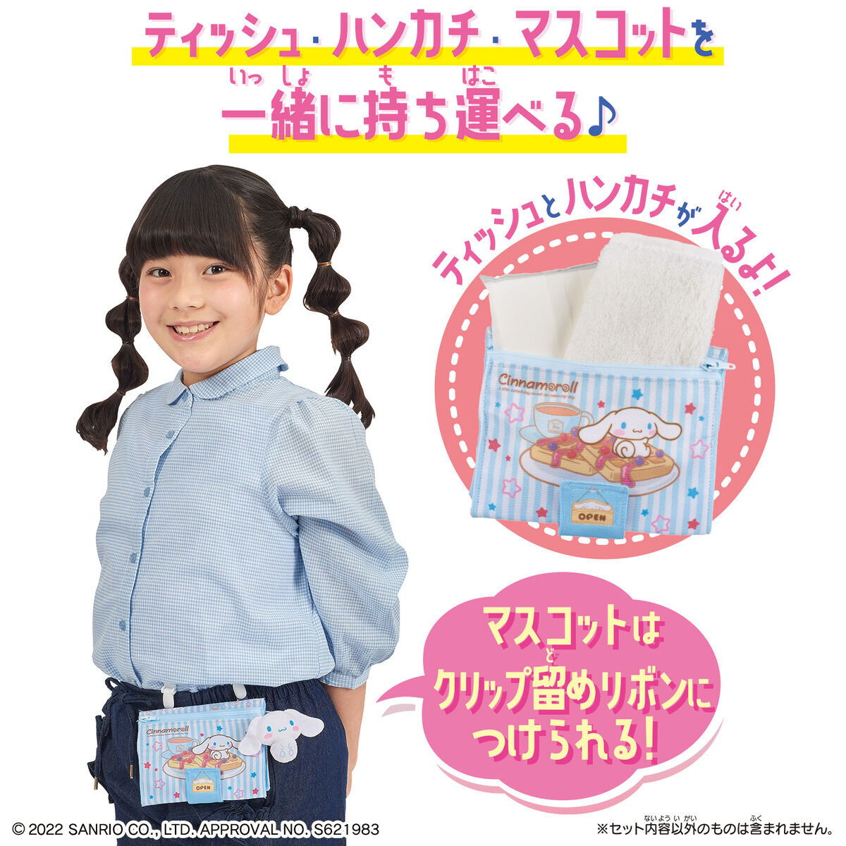 ポケットタウン シナモロールカフェ | BANDAI TOYS