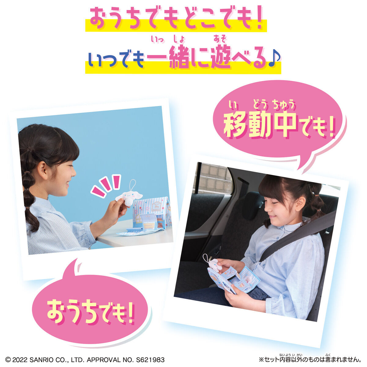 ポケットタウン シナモロールカフェ | サンリオキャラクターズ