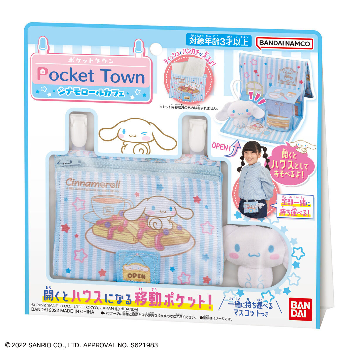ポケットタウン シナモロールカフェ | BANDAI TOYS