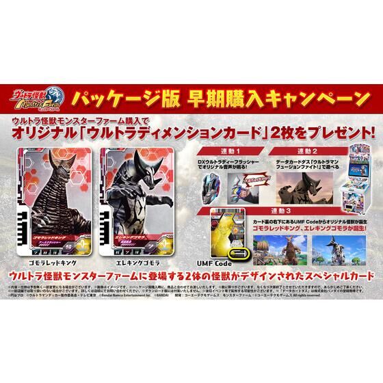 Nintendo Switch(TM)「ウルトラ怪獣モンスターファーム