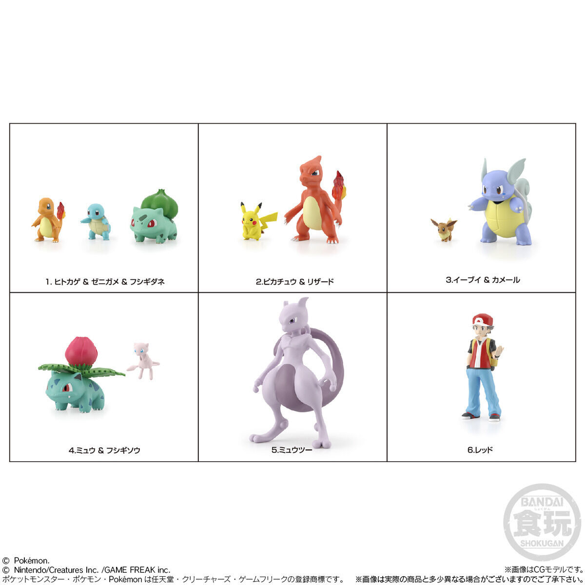 ポケモンスケールワールド カントー地方 セット【再受注