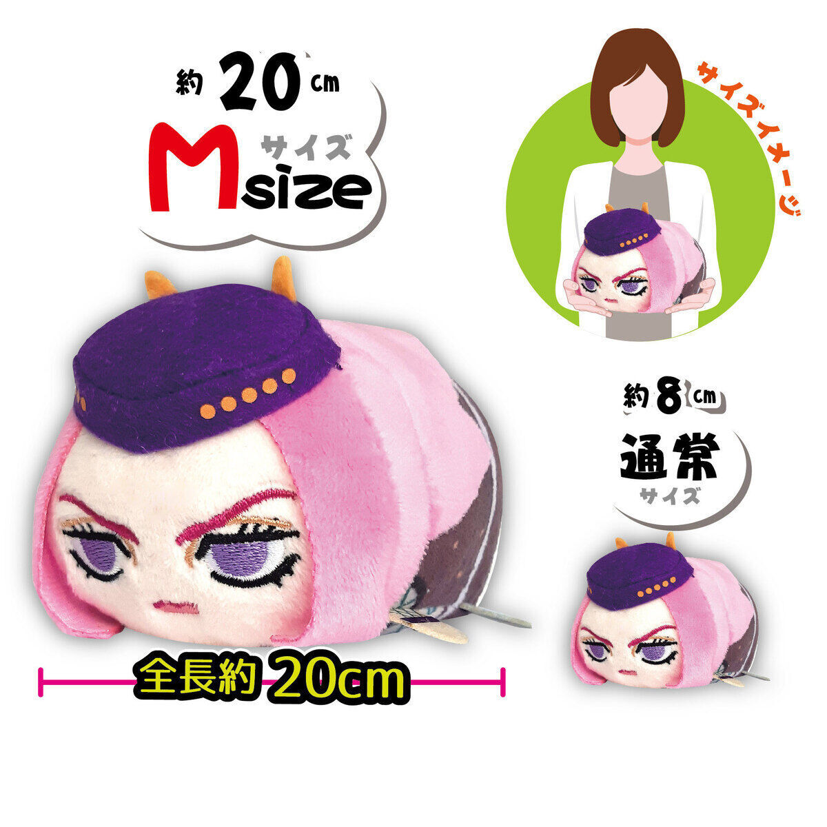 ジョジョの奇妙な冒険ストーンオーシャン ぽてコロマスコット Msize 2