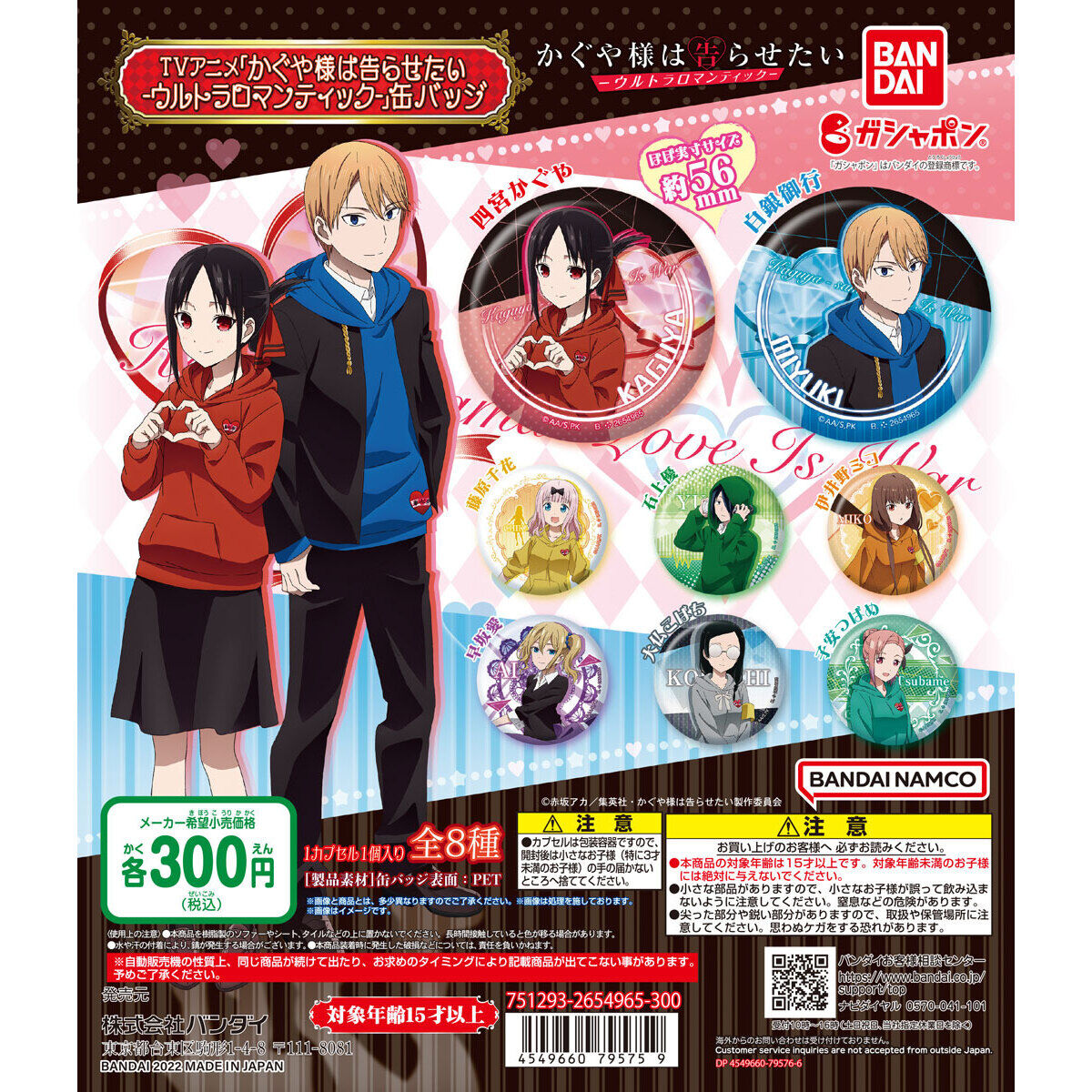 かぐや様は告らせたい ウルトラロマンティック缶バッジ｜ガシャポン