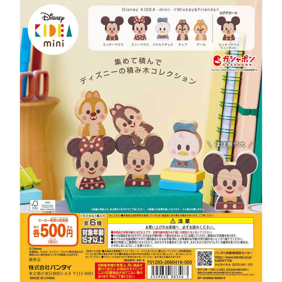Disney KIDEA-mini-＜Mickey&Friends＞｜ガシャポンオフィシャルサイト