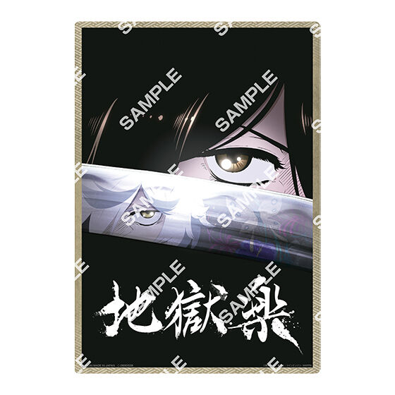 ジャンボカードダス/フラットガシャポン】地獄楽 クリアビジュアル