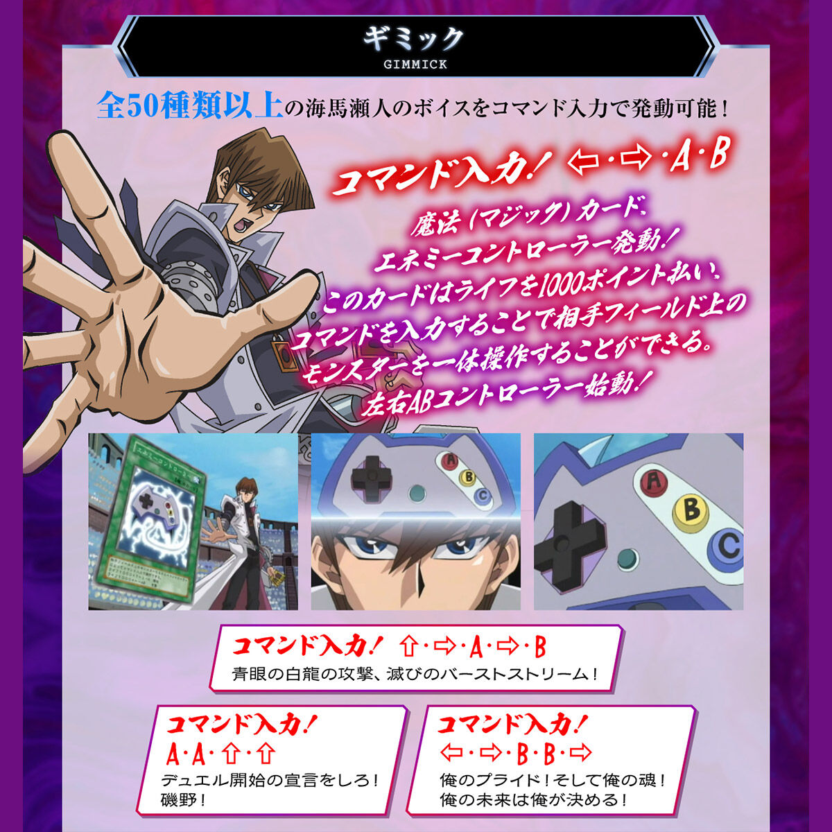 遊☆戯☆王デュエルモンスターズ エネミーコントローラー COMPLETE