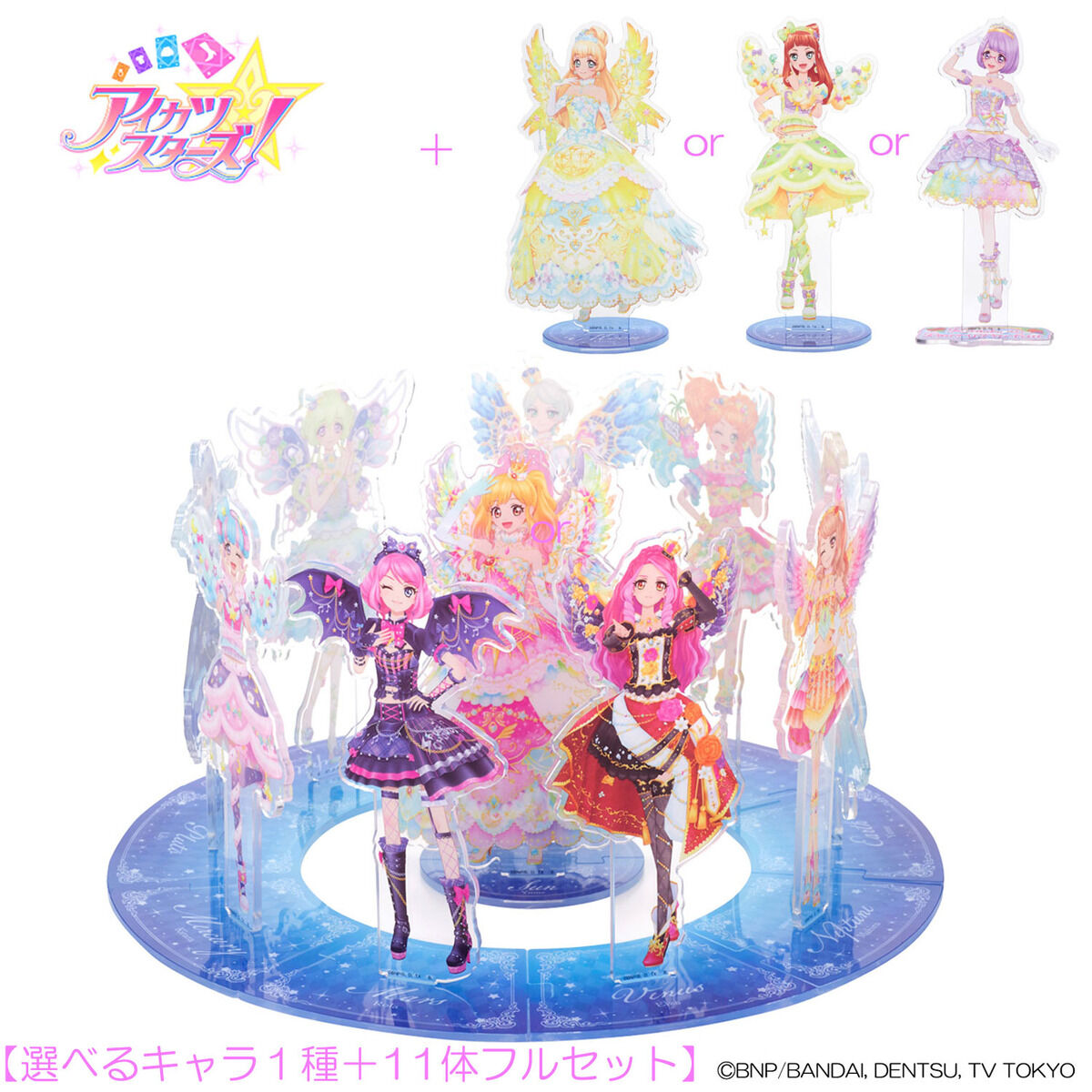 予約販売】アイカツスターズ！アクリルスタンド（DCDver.）星のツバサ