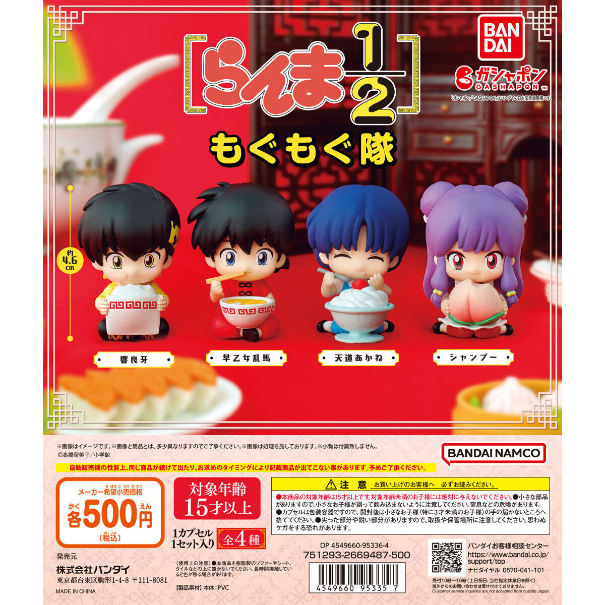 らんま1/2 もぐもぐ隊｜ガシャポンオフィシャルサイト