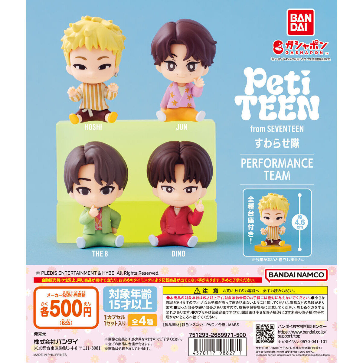 PetiTEEN from SEVENTEEN すわらせ隊 PERFORMANCE TEAM｜ガシャポン