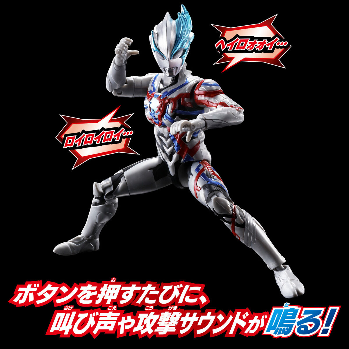 サウンド×アクション 叫ぶ！ウルトラマンブレーザー｜ウルトラマン