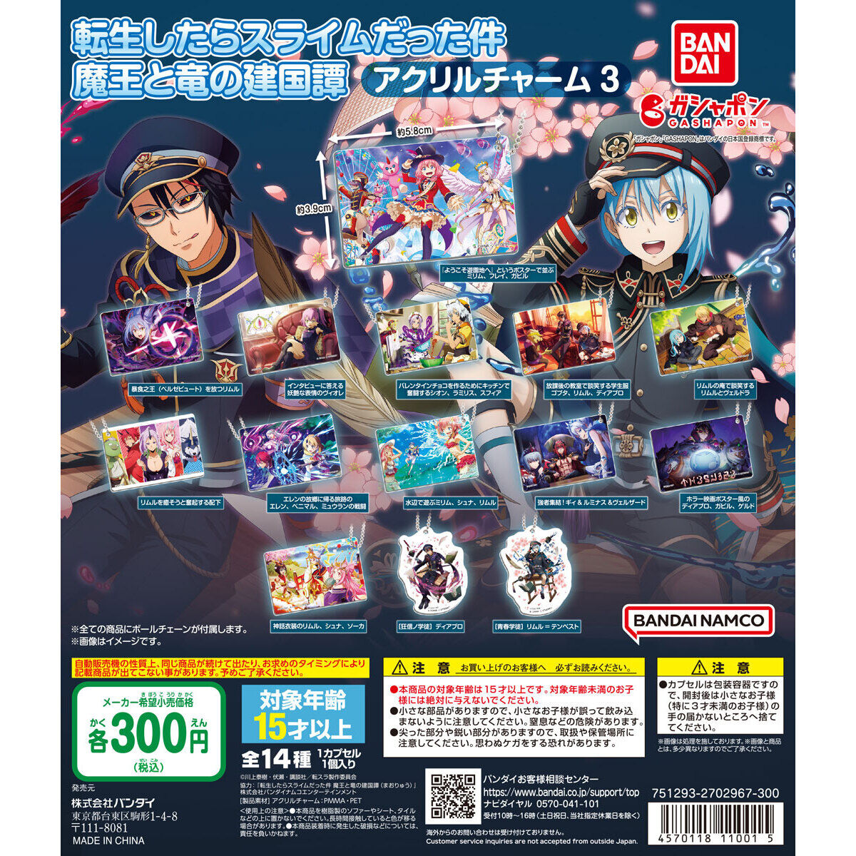 転生したらスライムだった件 魔王と竜の建国譚 アクリルチャーム3